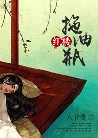 红楼之蟠玉