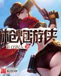 枪火游侠怎么玩