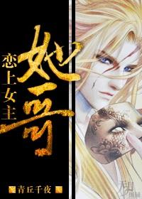 43. 恋上女主她哥[重生