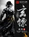 玄镖1